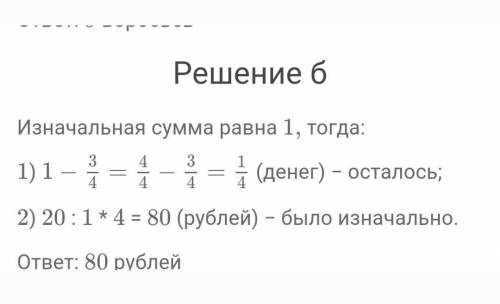 878. а) На ветке сидели воробьи. Когда третья часть воробьёв уле- тела, их осталось 6 (рис. 166). Ск