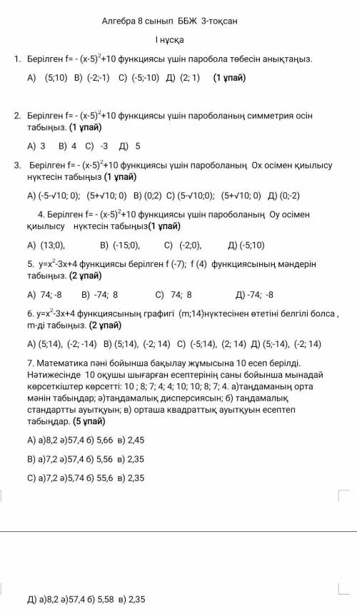 Комектесп жибериндерш чет алгебра киын боп тур ​