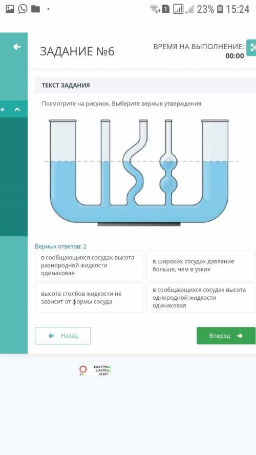 Посмотрите на рисунок. Выберите верные утверждения Верных ответов: 2 в сообщающихся сосудах высота р