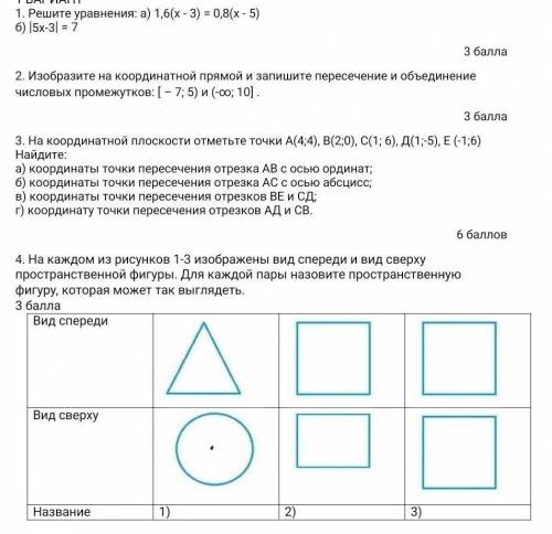 СОР ПО МАТЕМАТИКЕ 6 КЛАССЗ ЧЕТВЕРТЬ ! (За всякую фигню буду банить!)​