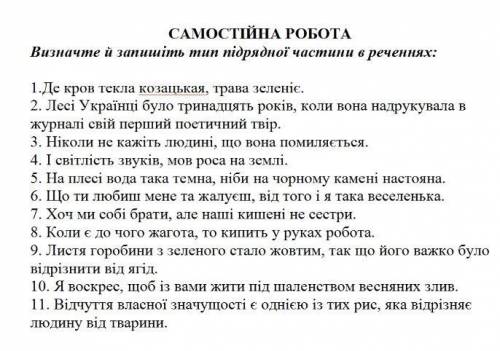 Визначте й запишіть тип підрядної частини в реченнях: