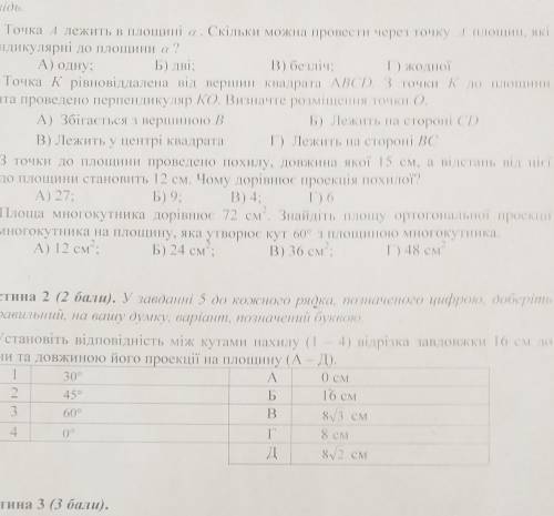 5. Установіть відповідність між кутами нахилу (1 — 4) відрізка завдовжки 16 см до Площини та довжино