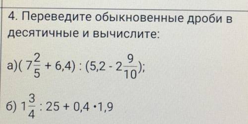 Переведите обыкновенные дроби в десятичные и вычислите: a (7 2/5 + 6, 4) / (5, 2 - 2 9/10) 1 1 3/4 /