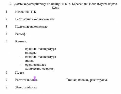 1.Ребята, посмотрите на карту Казахстана и подумайте в какой местности водная эрозия будет проявлять