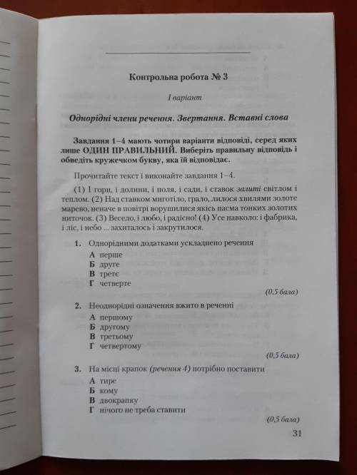 Контрольна робота 8 клас. До іть з відповідю.