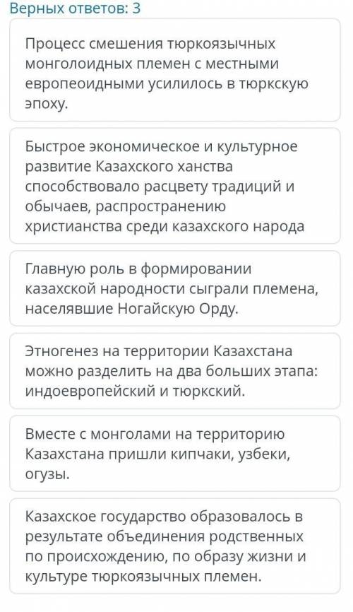 Выбери верные суждения о процессе формирования казахской народности​