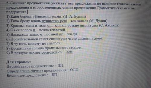 спишите предложения, укажите тип предложения по наличию главных членов предложения и второстепенных