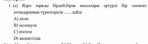 Ядро заряды бірдей бірақ массалары әртүрлі бір элемент атомдарының түрөзгеріс Дейд комек керек буги