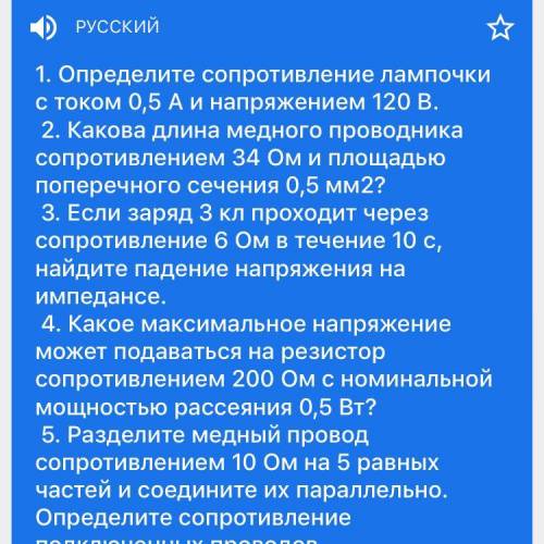 Какова длина медного проводника сопротивлением 34 Ом и площадью поперечного сечения 0,5 мм2? Ну и мо