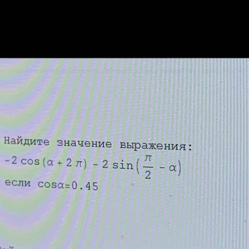 Найдите значение выражения: -2 cos (a + 2 p) - 2 sin ( p/2 -a) если cosa=0.45