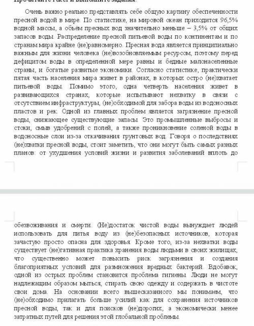 текст вопроса выпишите из текста слова с частицей НЕ, распределите их по частям речи выбирая слитное