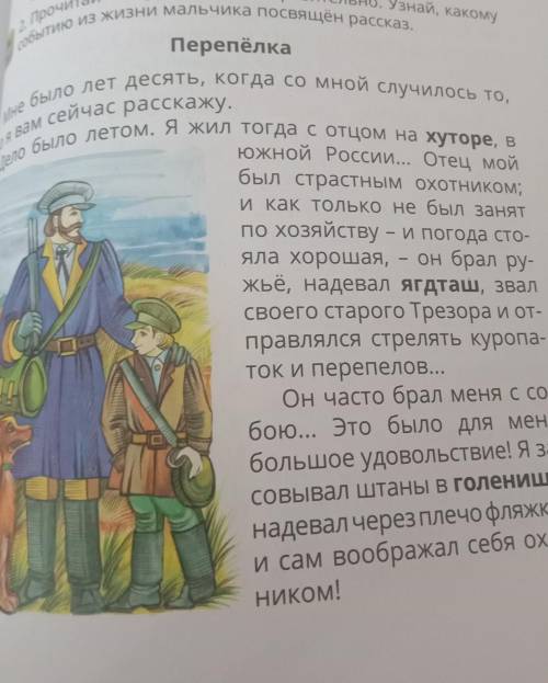 Акие чувства возникли у тебя по отношению к перепелке? Боставь план на основе выявления последовател