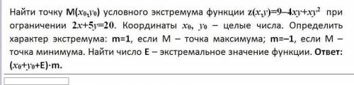 Найти точку M(x,y) условного экстремума функции