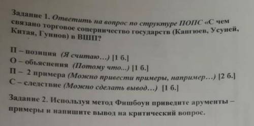 Задание 1. ответить на вопрос по структуре ПОПС «С чем связано торговое соперничество государств (Ка