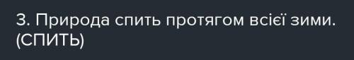 Скласти речення з дієсловом спить в переносному значенні