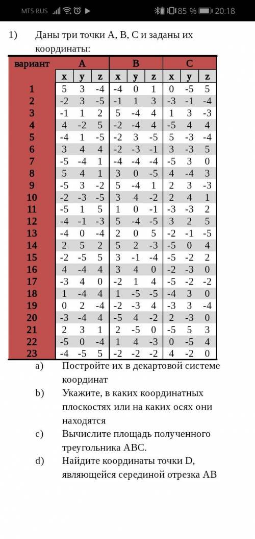 мне с векторами, нужно сделать 23 вариант. Желательно чтобы ответ был написан на листочке. Заранее б