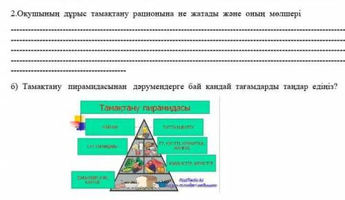 2.Окушынын дұрыс тамактану не жатады және оның мөлшері​