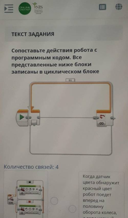 ТЕКСТ ЗАДАНИЯ Сопоставьте действия робота спрограммным кодом. Всепредставленные ниже блокизаписаны в