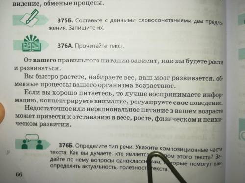 2) Прочитай текст упр. 376 А. 3) Запиши предложения, дополнив их ПО СМЫСЛУвводными словами. Переделы