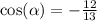 \cos( \alpha ) = - \frac{12}{13}