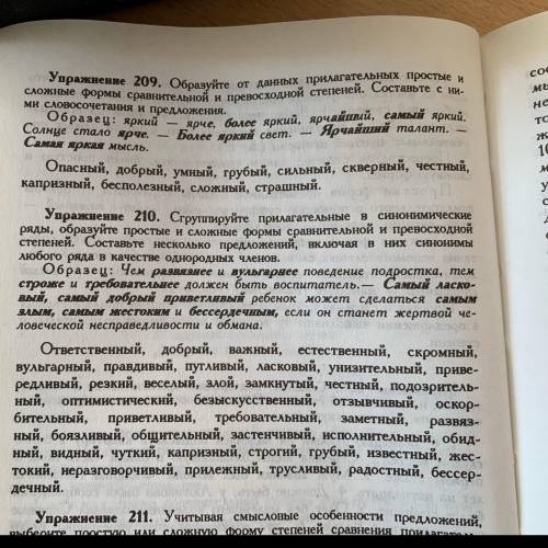 Упражнение 210. На примере слов из упр. 210 составьте к каждому прилагательному все возможные степен