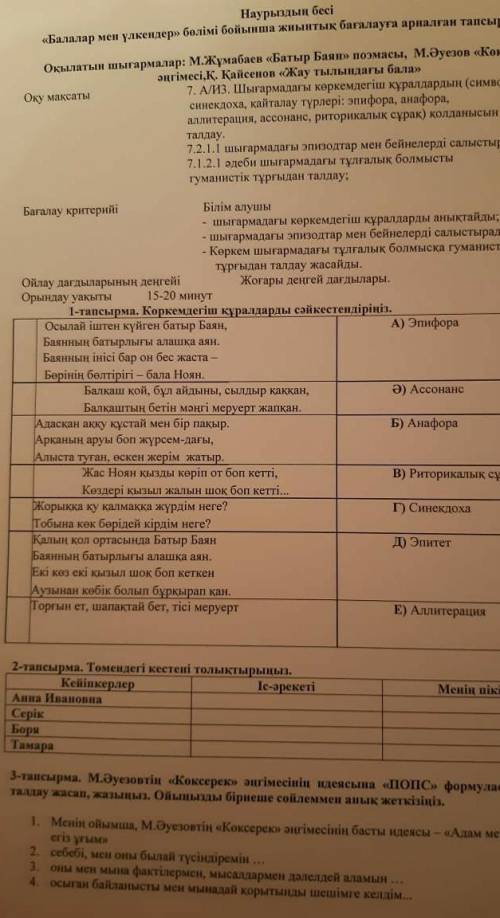 Бжб Казак адебиеті Балар мен үлкендер кимде бар..?​