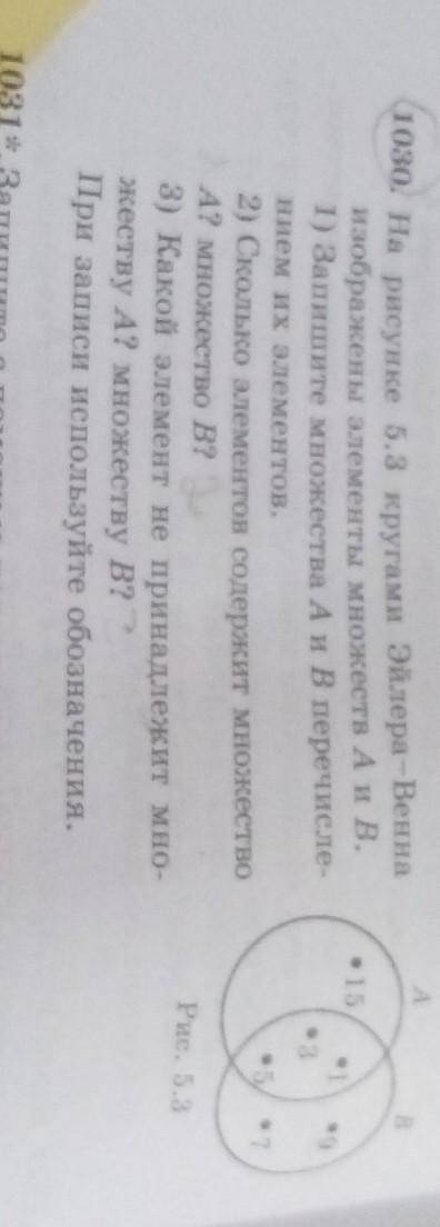 На рисунке 5.3 кругами Эйлера-Венна изображены элементы множеств А и В.1) Запишите множества А и В п