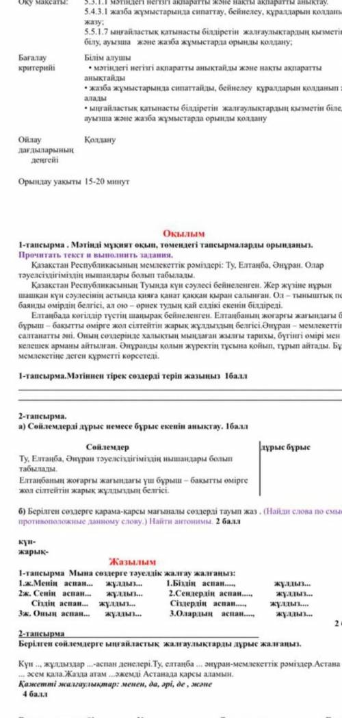 сор я а по Каз яз не шарю за 3 четверть 5класс​
