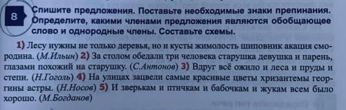 спишите предложения. поставьте необходимые знаки препинания. определите, какими членами предложения
