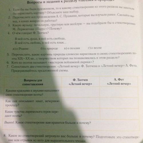 Перечислите , какие картины природы словесно нарисовали в своих стихотворениях поэты XIX-XX вы., с т