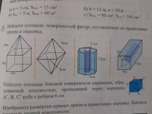 N3...как называются эти фигуры?