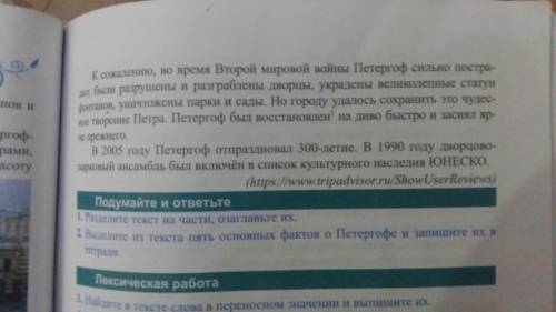 Найдите в тексте слова в переносном значении и выпишите их.