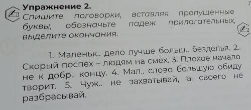 зделать дз по русскому картинка закреплена