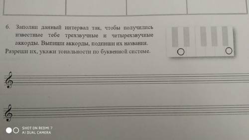 , задание по олимпиаде по сольфеджио 7 класс