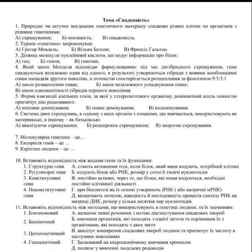 1. Природне чи штучне поєднання генетичного матеріалу спадково різних клітин чи організмів з різними