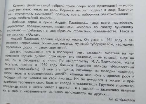 Сделайте конспект до школы остался 1 час Если что начало там где слова жизнь сразу превратила