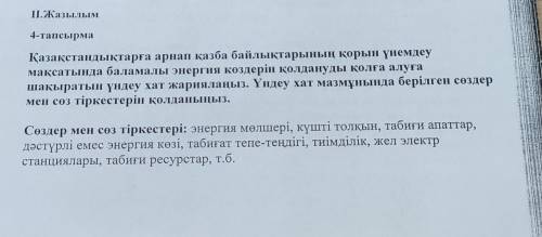 Қазақстандықтарға арнап қазба байлықтарының қорын үнемдеу мақсатында баламалы энергия көздерін қолда