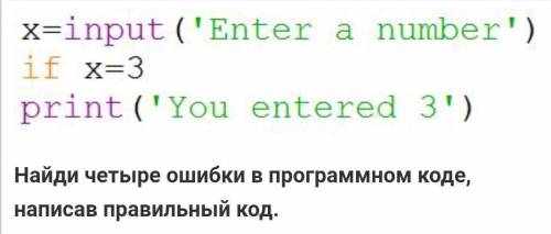 Найди четыре ошибки программного кода и запиши правильный ответ ​