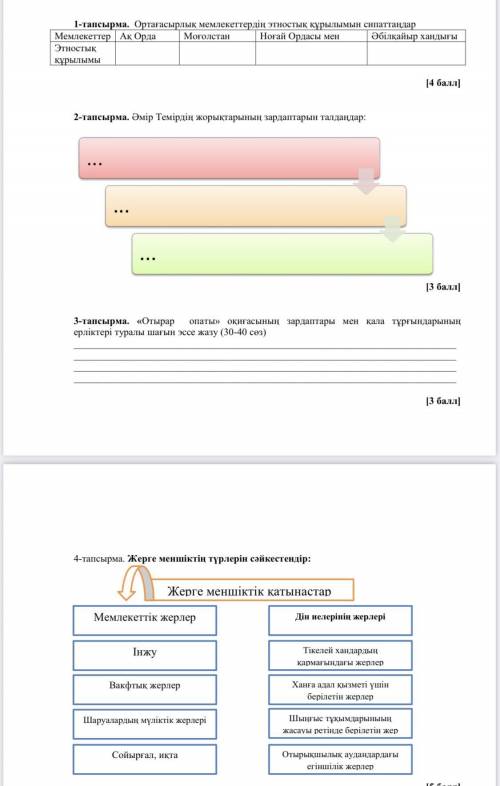 Упражнение -1 , 2 , 4 Если будут вопросы как именно сделать То задавайте