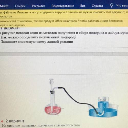 4. 1 вариант Ha рисунке показан один из методов получения и сбора водорода в лаборатории а) Как можн