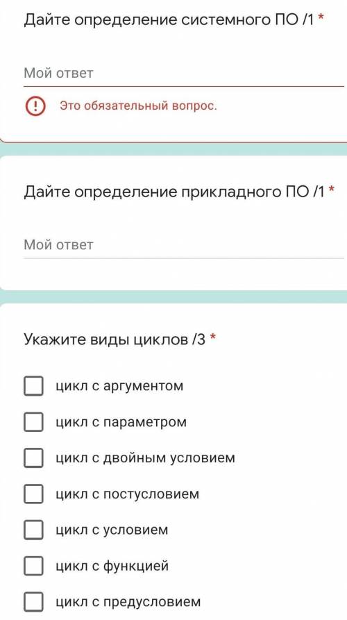Дайте определение системного ПО /1 * Мой ответ Это обязательный вопрос.Дайте определение прикладного