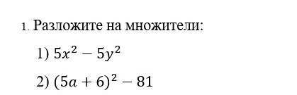 Разложите на множители:1) 5x²-5у²2) (5a+6)²-81​