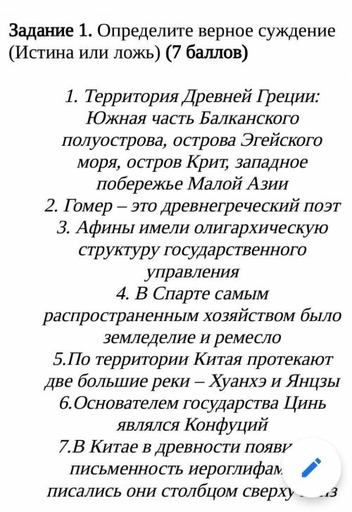 Определи верное суждение (Истина или ложь) 