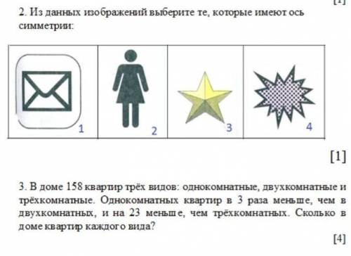 Из данных изображений выберите те, которые имеют ось симметрии 2 решите задачу​