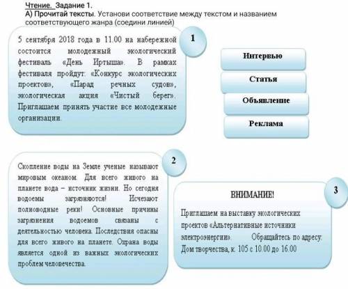 Чтение. Задание 1. A) Прочитай тексты. Установи соответствие между текстом и названиемсоответствующе