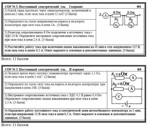 На изображенной схеме замещения нагрузкой источника является резистор с сопротивлением 8 ом