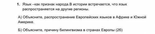 Все на рисунке а и б 1. Язык-как признак народа. В истории встречается, что язык распространяется на