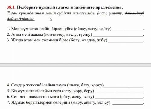 Подберите нужный глагол и закончите предложения​