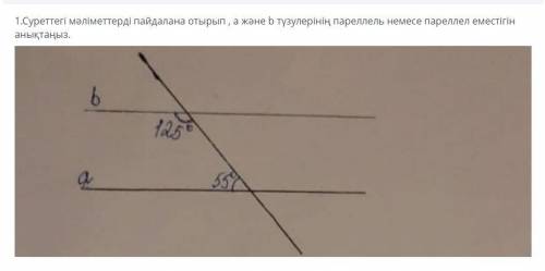 Используя данные на рисунке , определите, являются ли прямые a и b пареллами или пареллами.