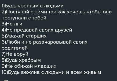 . составь составь и запиши правила доброты​